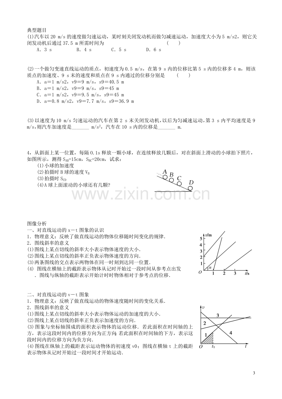 高中物理必修一1重难点知识归纳总结典型题目及解析.doc_第3页