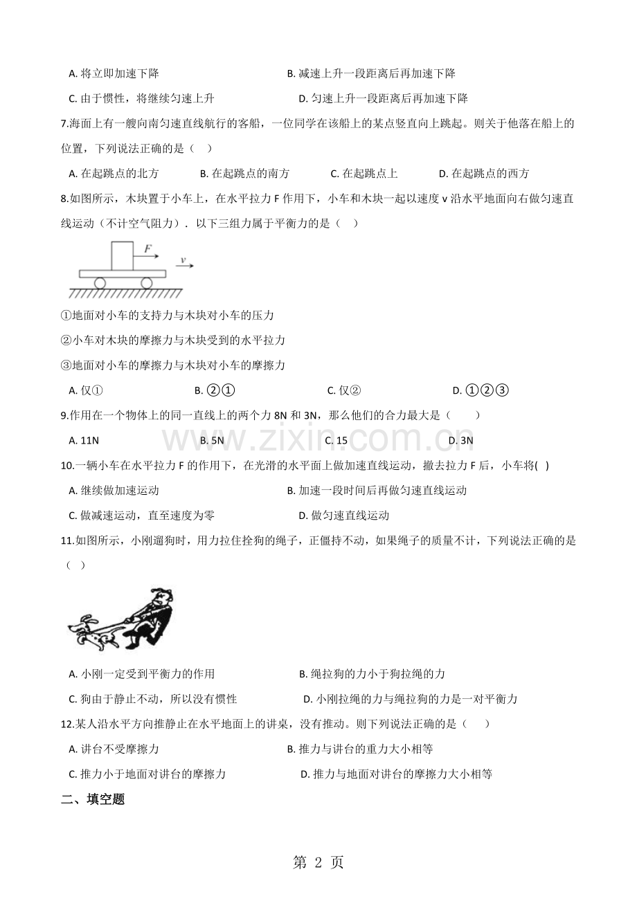 沪科版八年级物理第七章力与运动单元测试题(无答案).doc_第2页