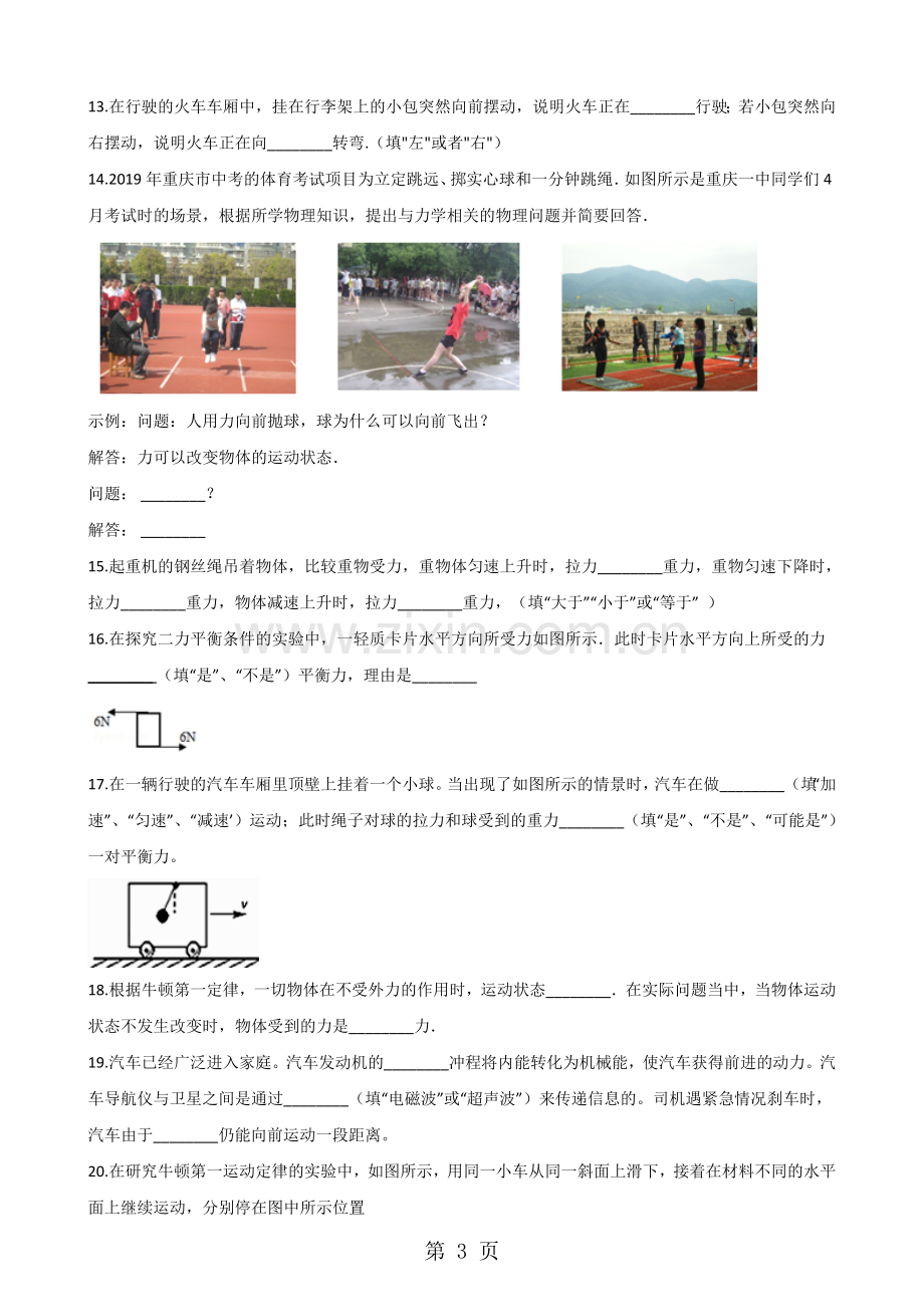 沪科版八年级物理第七章力与运动单元测试题(无答案).doc_第3页