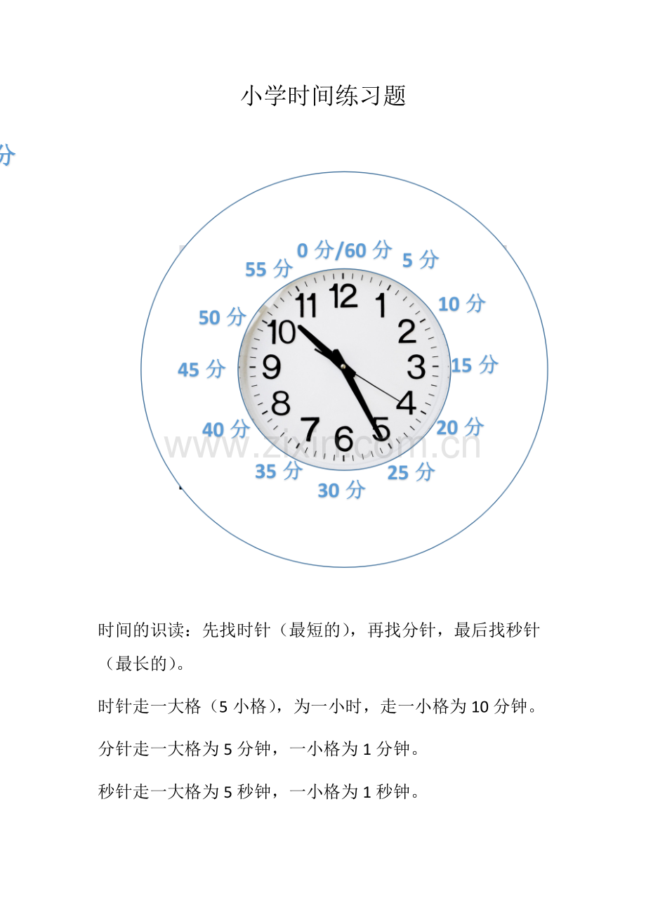 小学时间练习题.doc_第1页