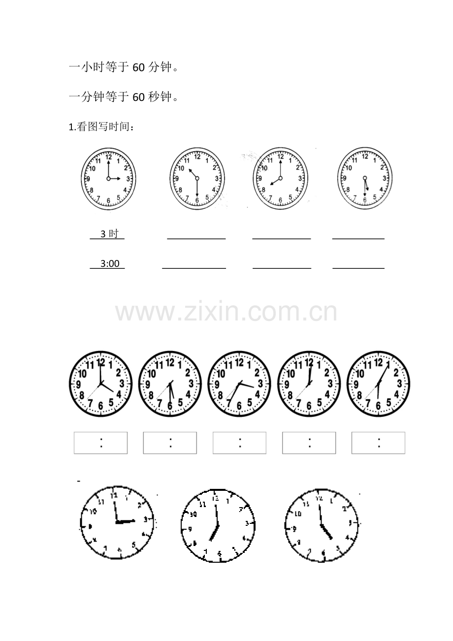 小学时间练习题.doc_第2页