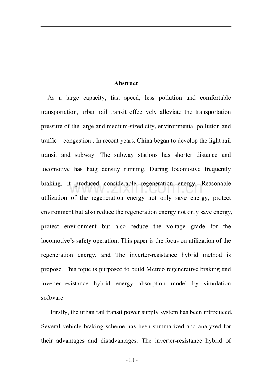 城市轨道交通再生制动能量回收系统研究.doc_第3页