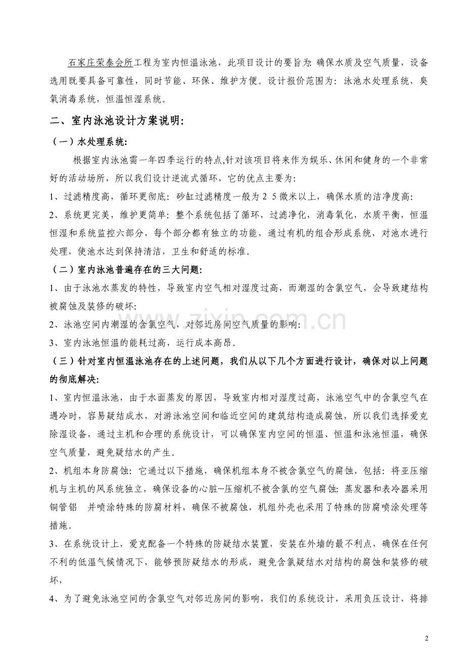 会所泳池方案说明.doc_第2页