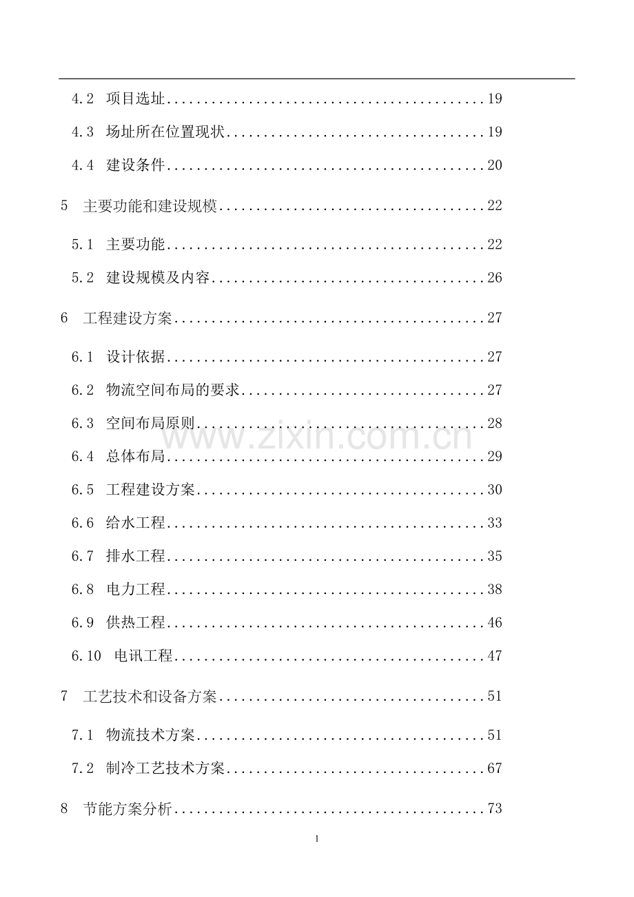 海参养殖示范基地建设项目可行性报告.doc_第3页