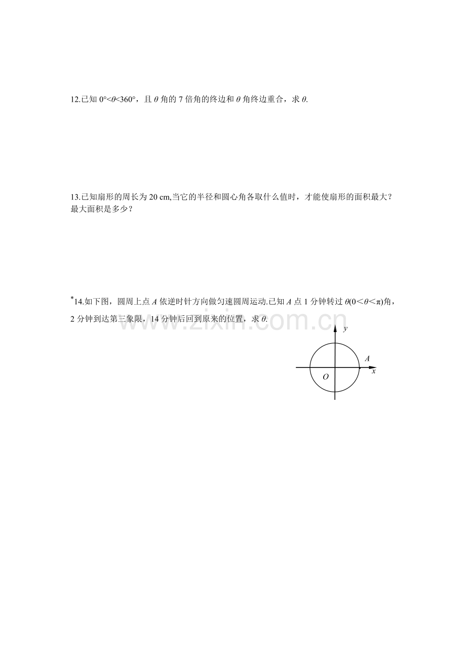 任意角和弧度制练习题(含答案).doc_第2页