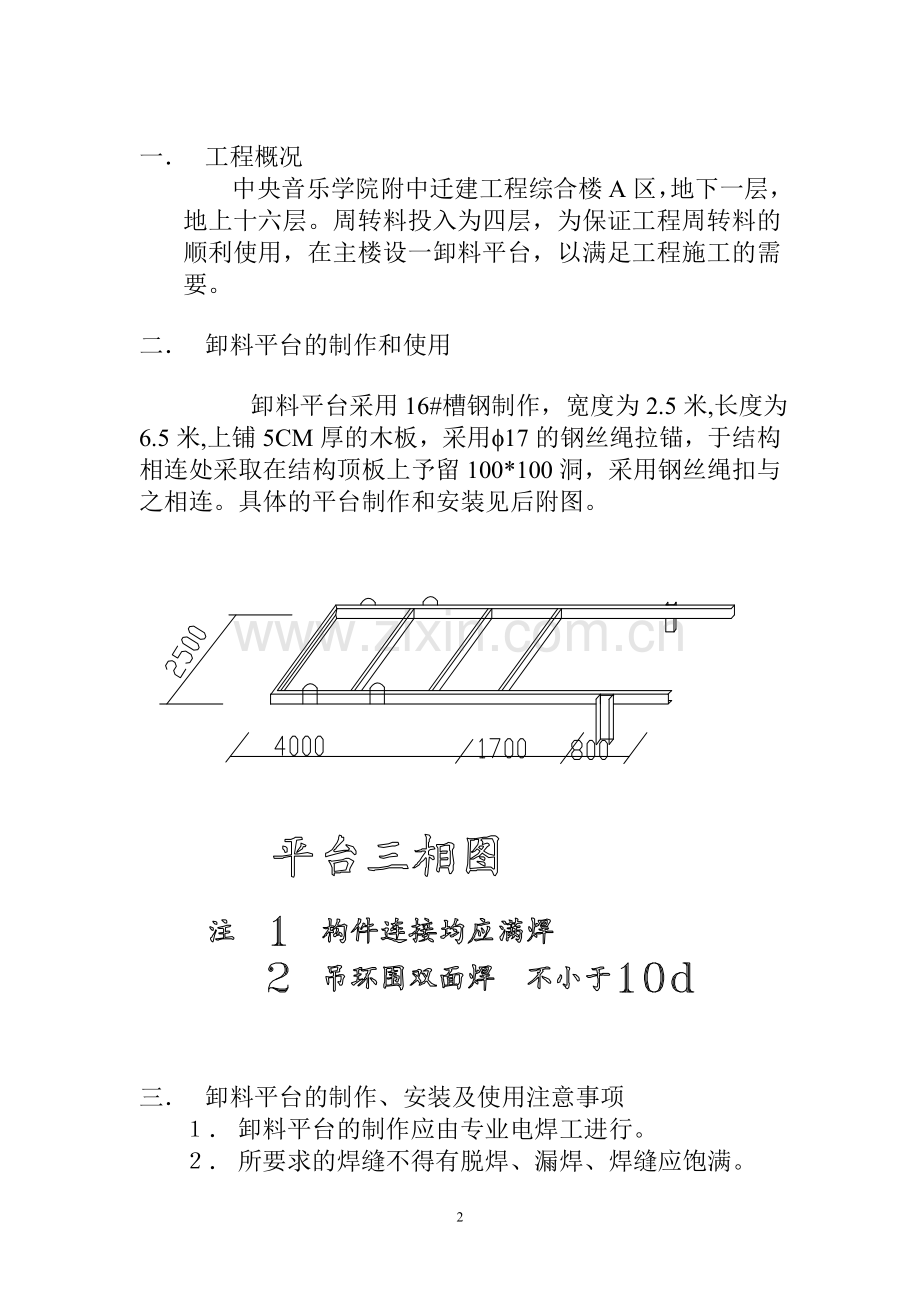 音乐学院附中迁建工程卸料平台施工方案书.doc_第2页