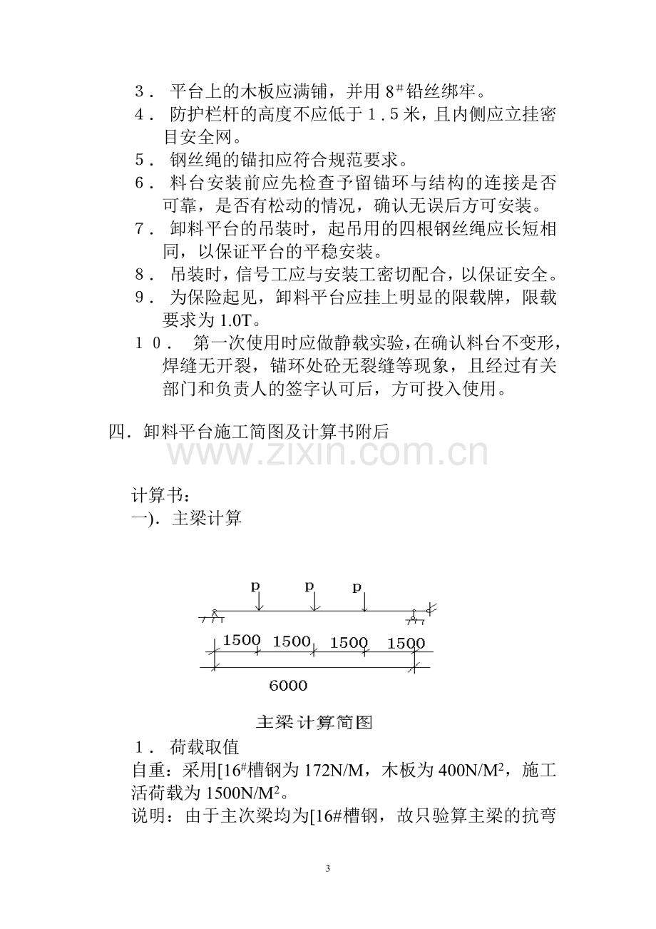 音乐学院附中迁建工程卸料平台施工方案书.doc_第3页