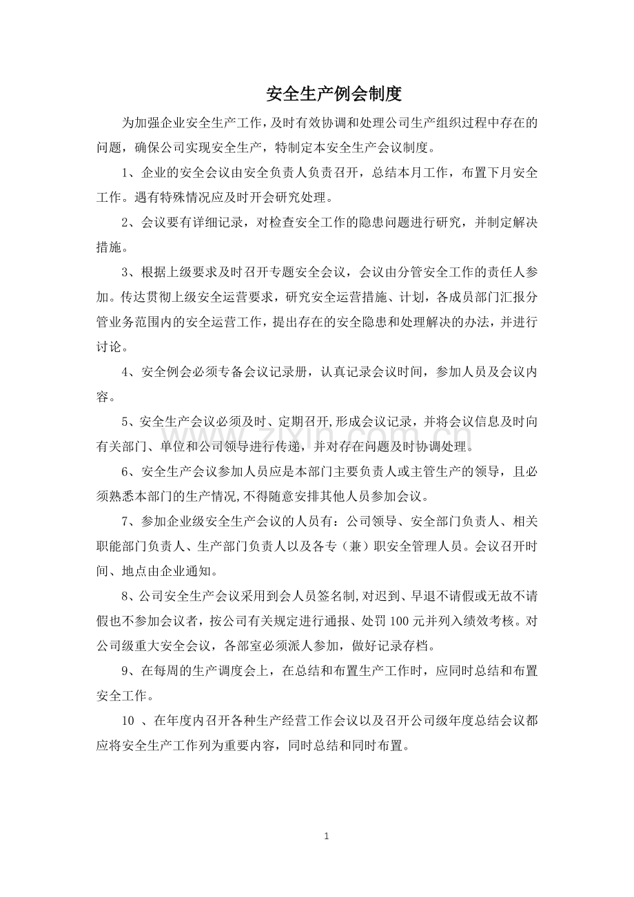 建设工程安全生产管理制度全套制度.doc_第3页