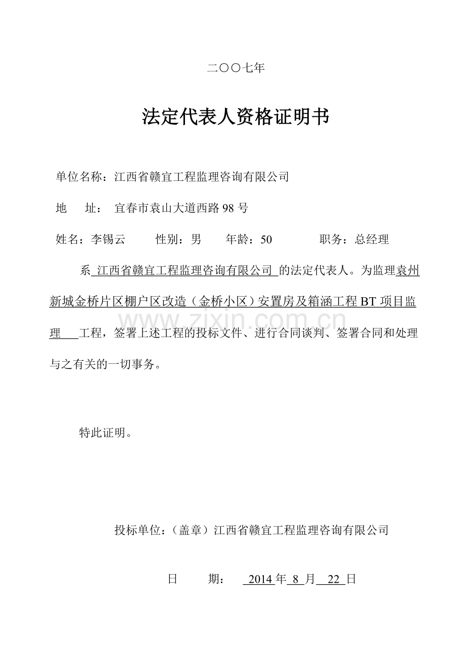 袁州新城金桥片区棚户区改造(金桥小区)安置房及箱涵工程bt项目监理工程投标书学士学位论文.doc_第2页