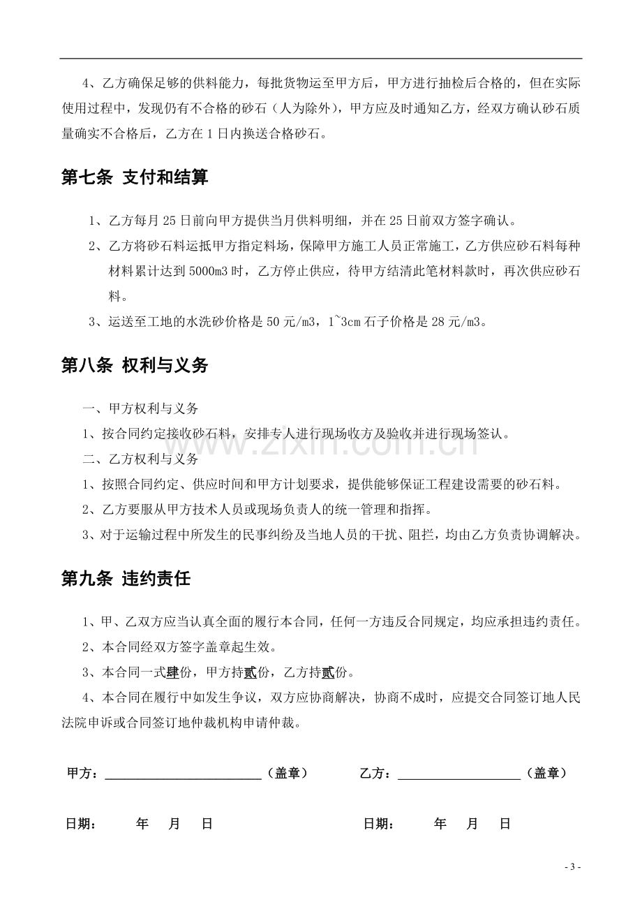 砂石料采购合同(2).doc_第3页