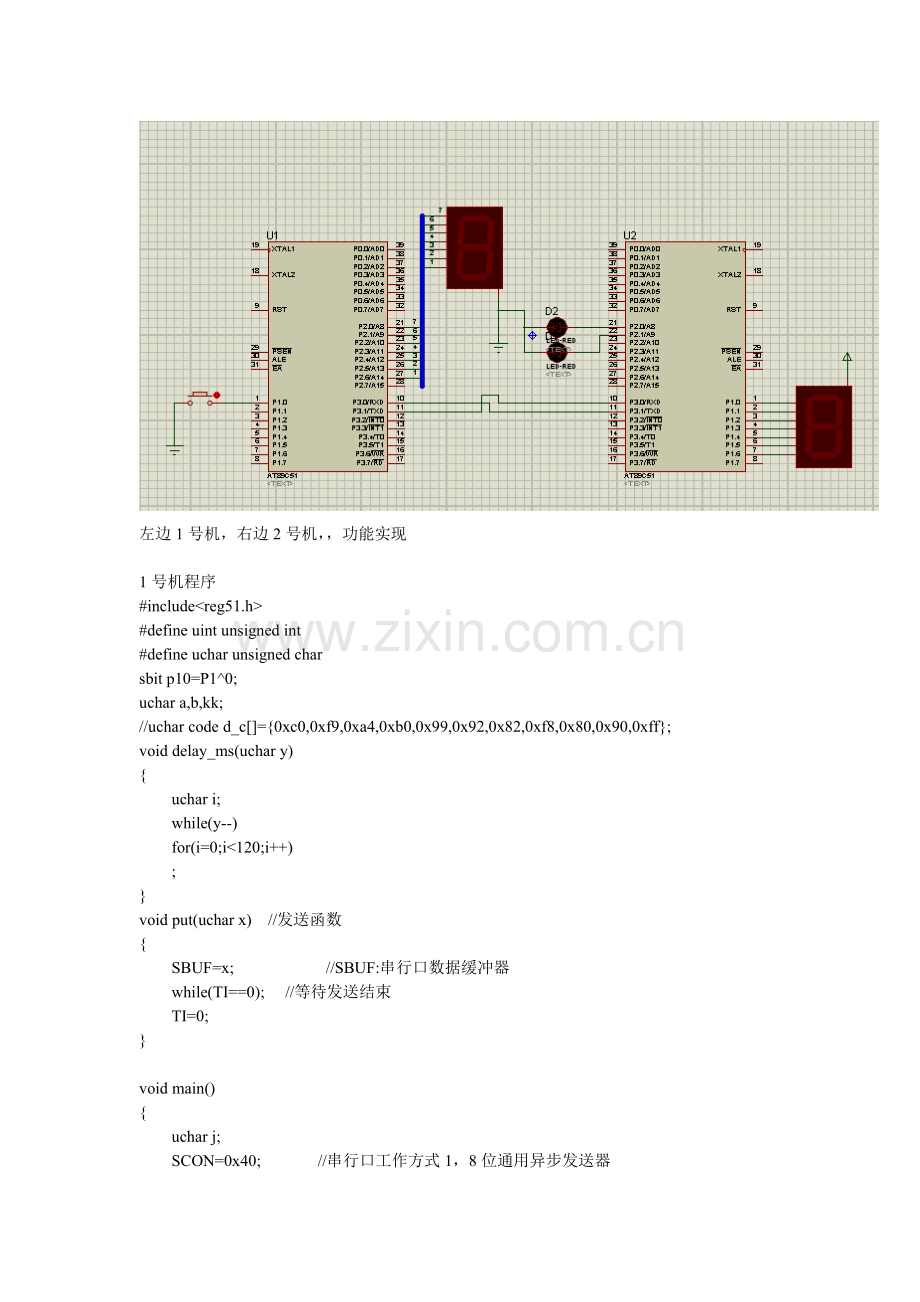 51单片机实现双机通信(自己整理的).doc_第1页