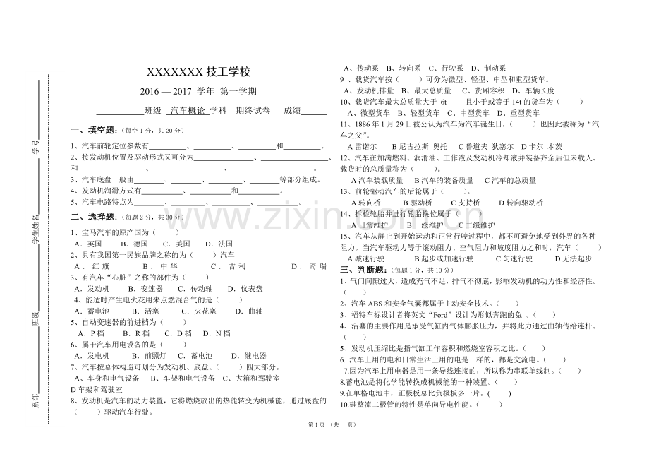 汽车概论期末考试卷及答案.doc_第1页