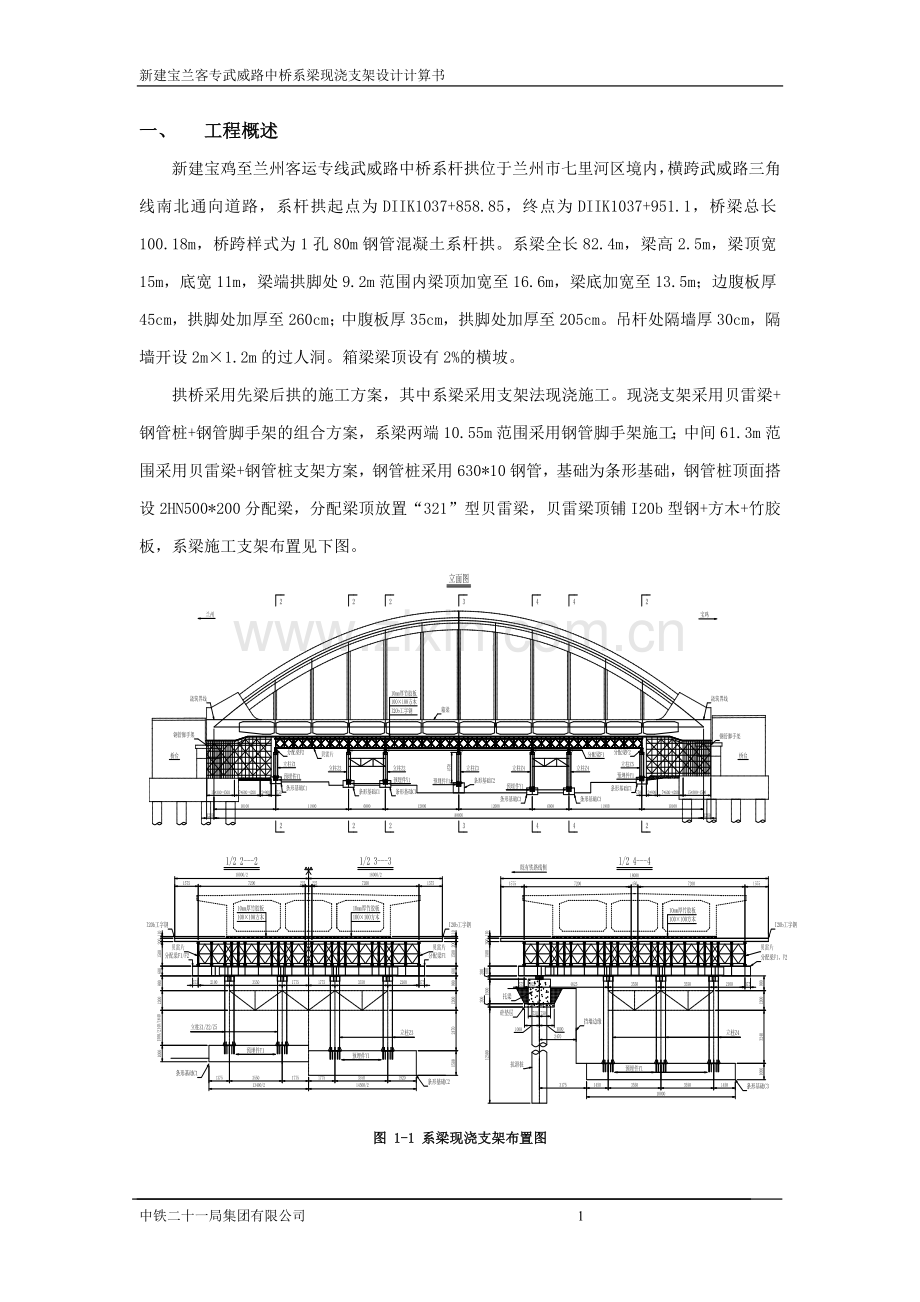 新建宝兰客运专线武威路中桥系梁现浇支架设计计算书.doc_第3页