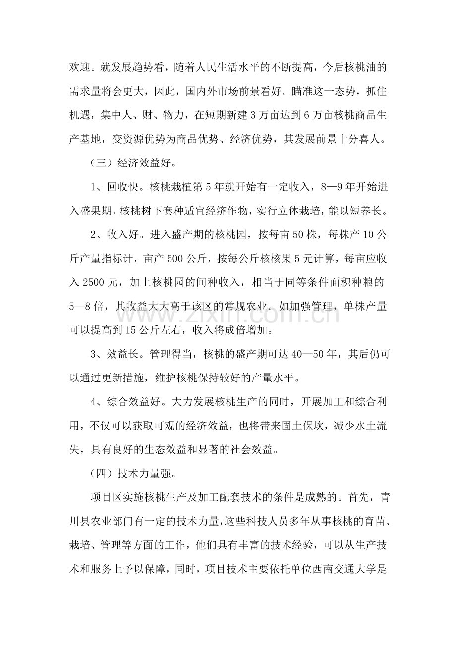 核桃种植专业合作社核桃产业化项目申请建设可行性分析报告.doc_第2页