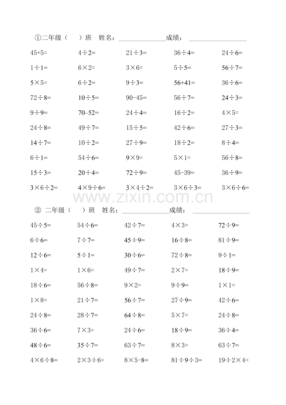 北师大版小学二年级下数学-口算-练习题.doc_第1页