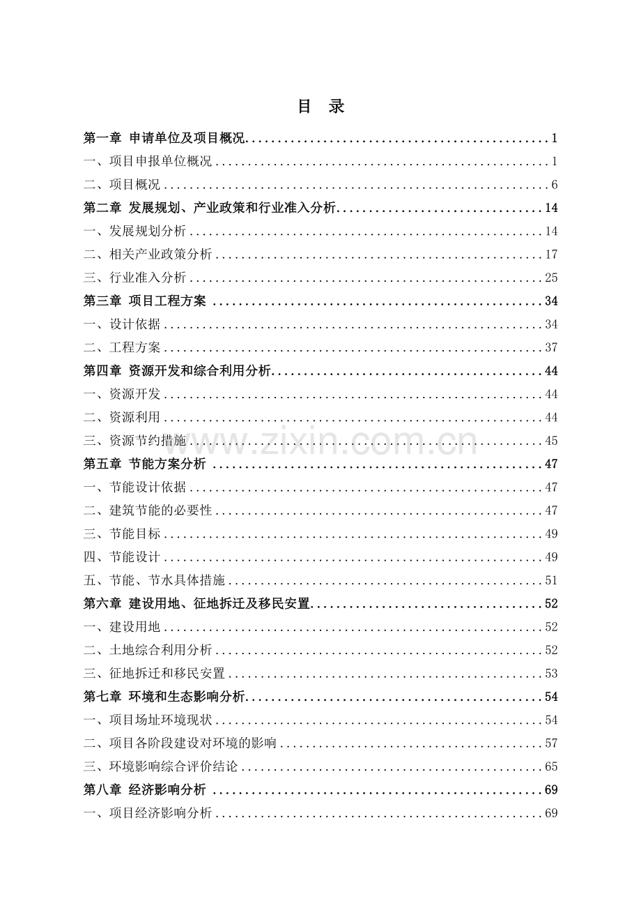 阳光加州商住可行性分析报告.doc_第1页