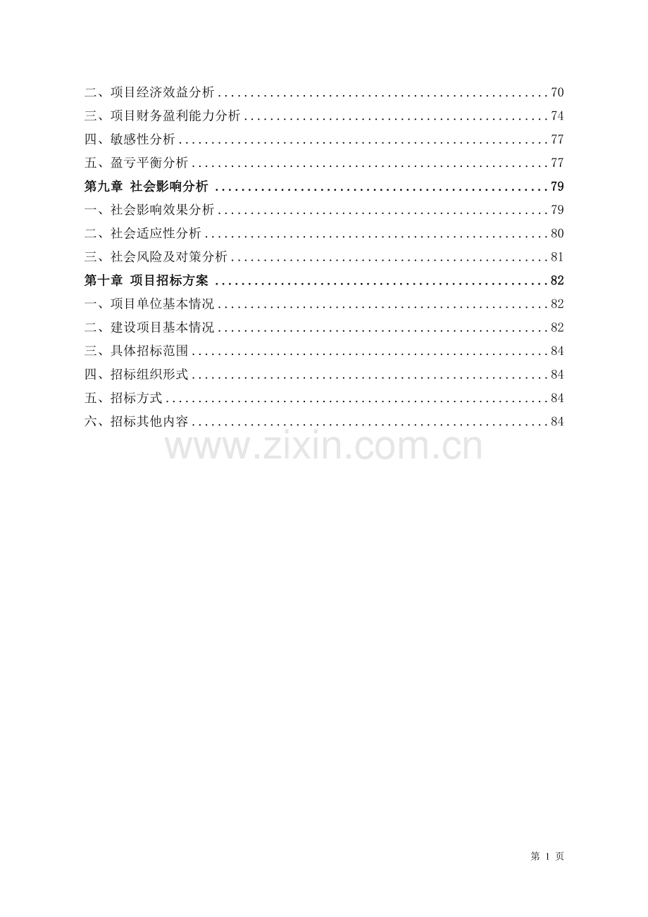 阳光加州商住可行性分析报告.doc_第2页