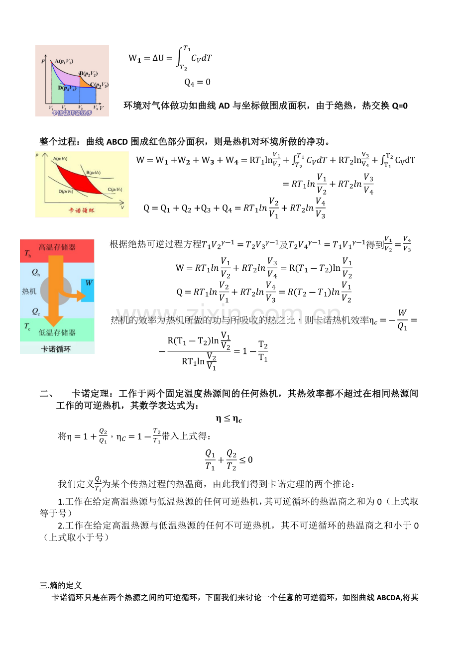 物理化学知识点总结(热力学第二定律).doc_第2页