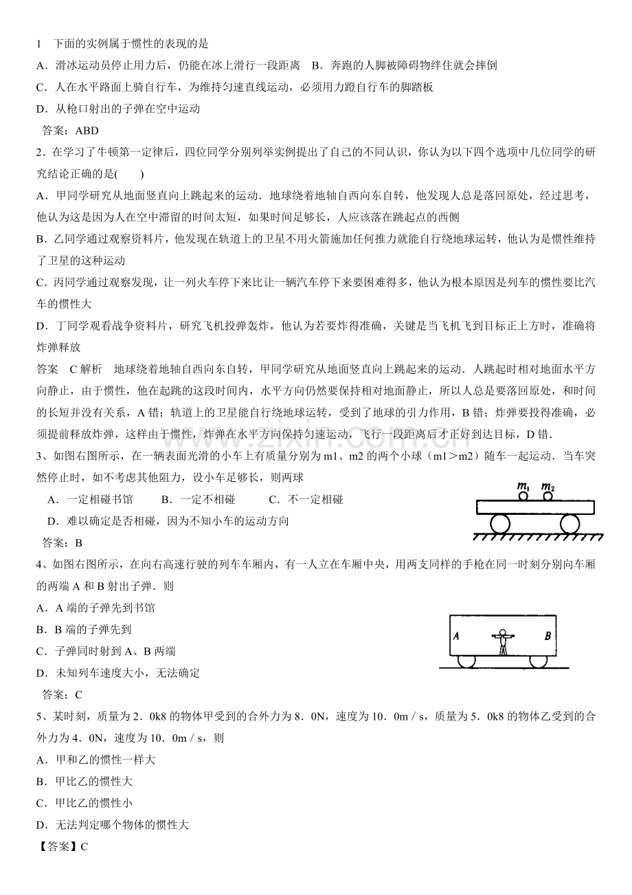 精选牛顿第一定律练习题(有答案).doc_第1页