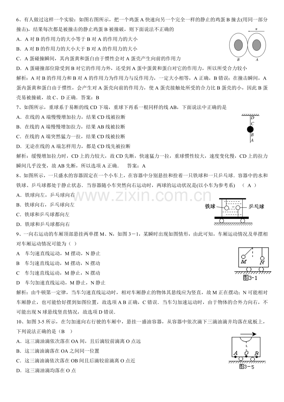 精选牛顿第一定律练习题(有答案).doc_第2页