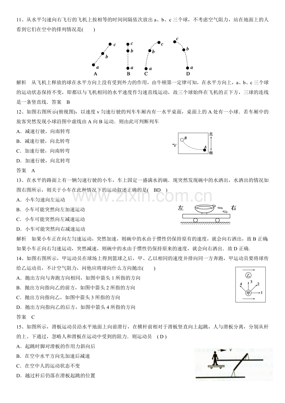 精选牛顿第一定律练习题(有答案).doc_第3页