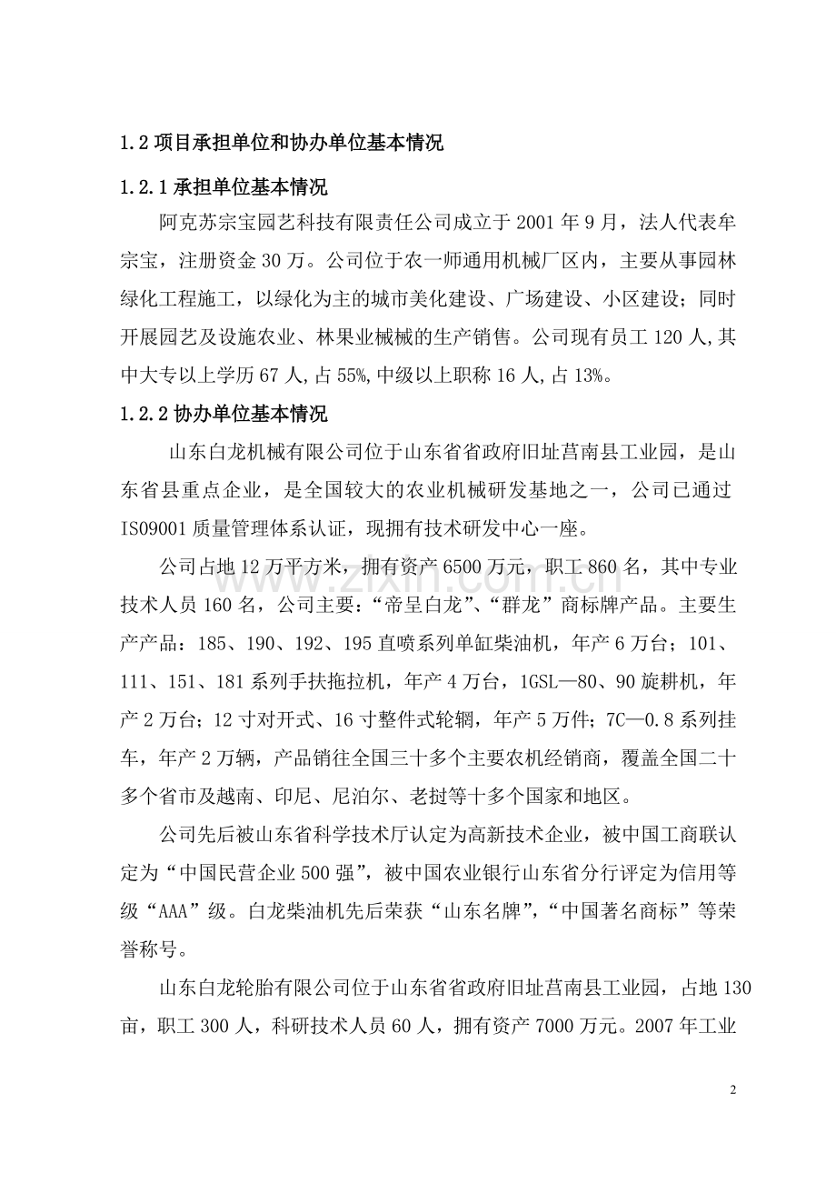 中小型拖拉机组装及配件制造项目可行性研究报告.doc_第2页