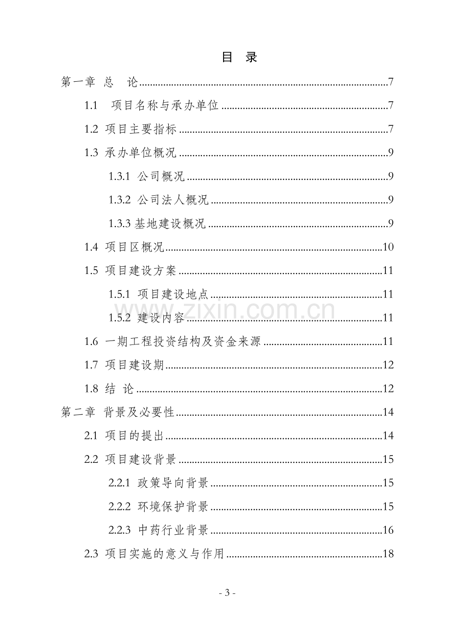 山区林地和谐开发项目可行性研究报告.doc_第3页