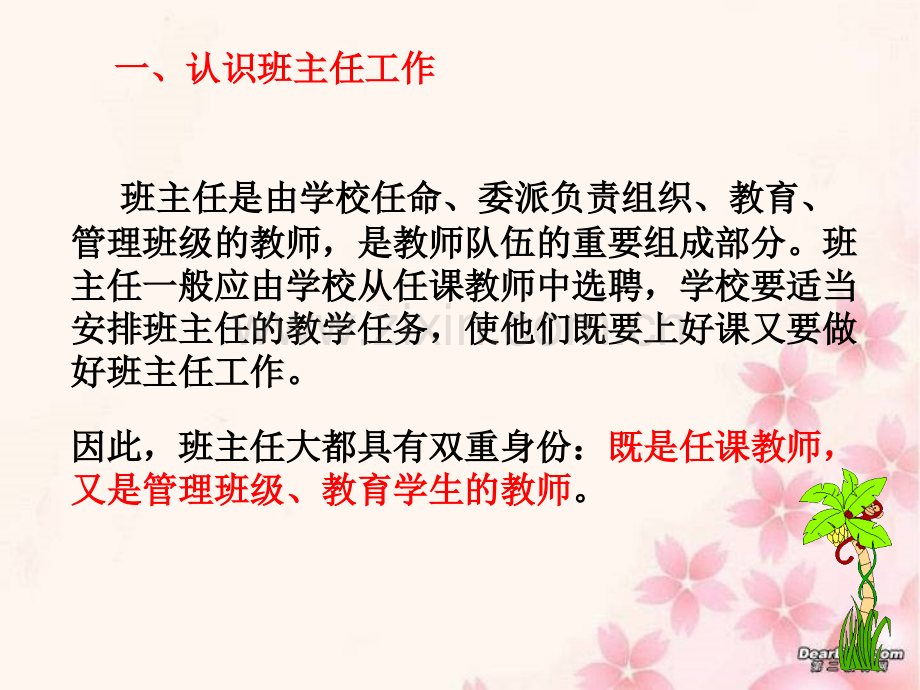 如何做一名优秀班主任课件.ppt_第2页