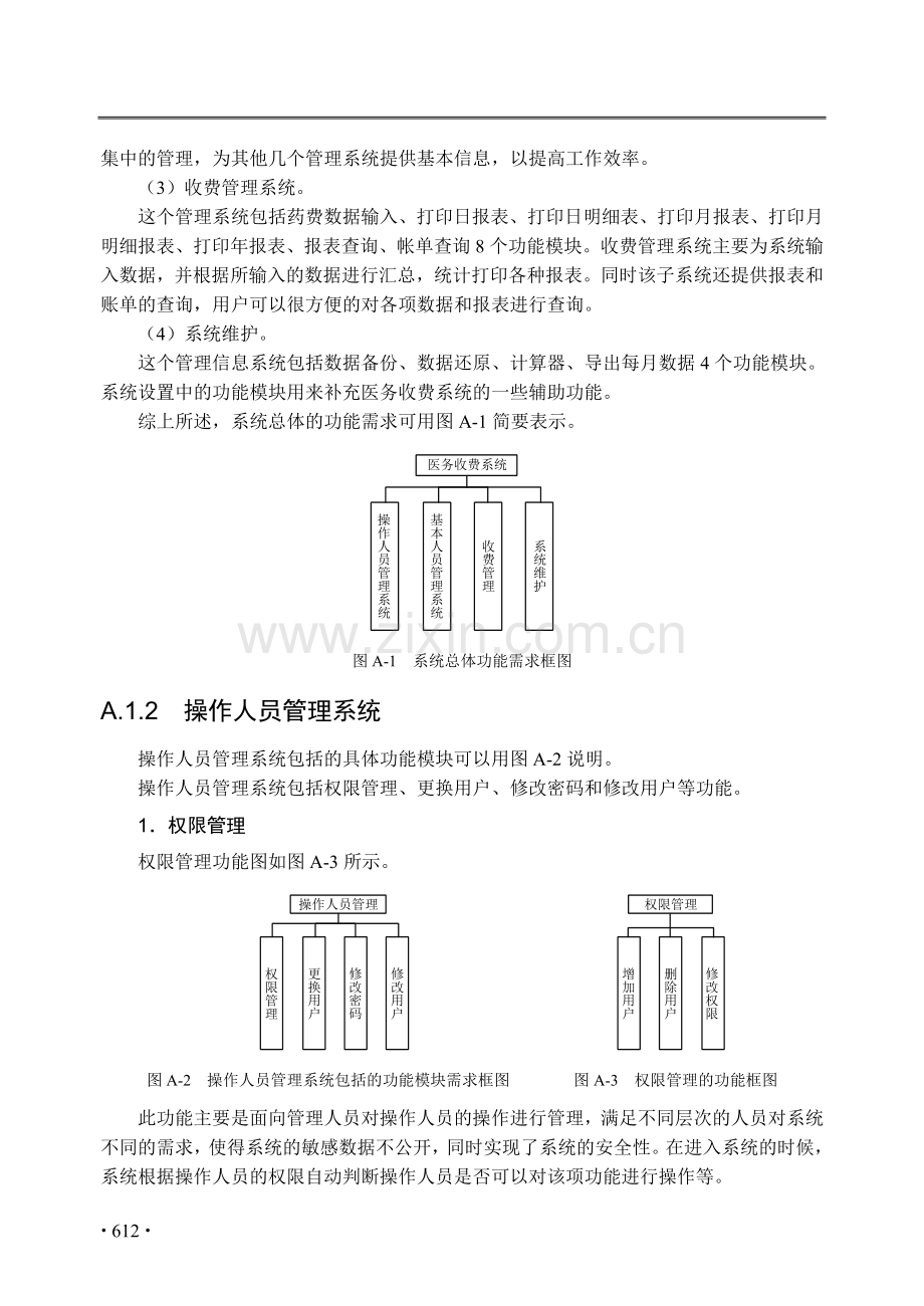 医院收费管理系统设计与实现.doc_第2页