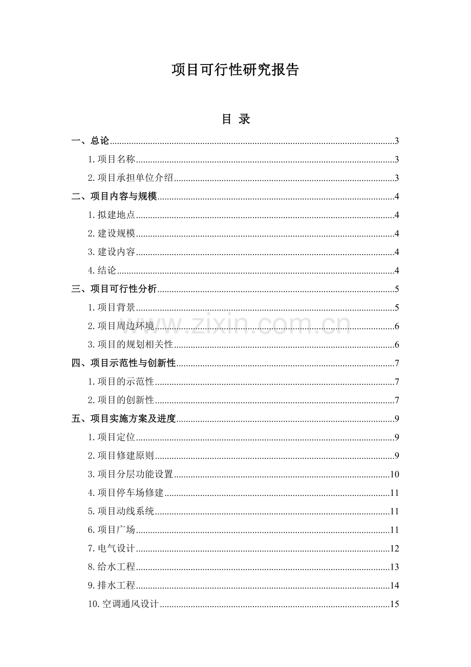 文化产业项目可行性研究报告.doc_第1页