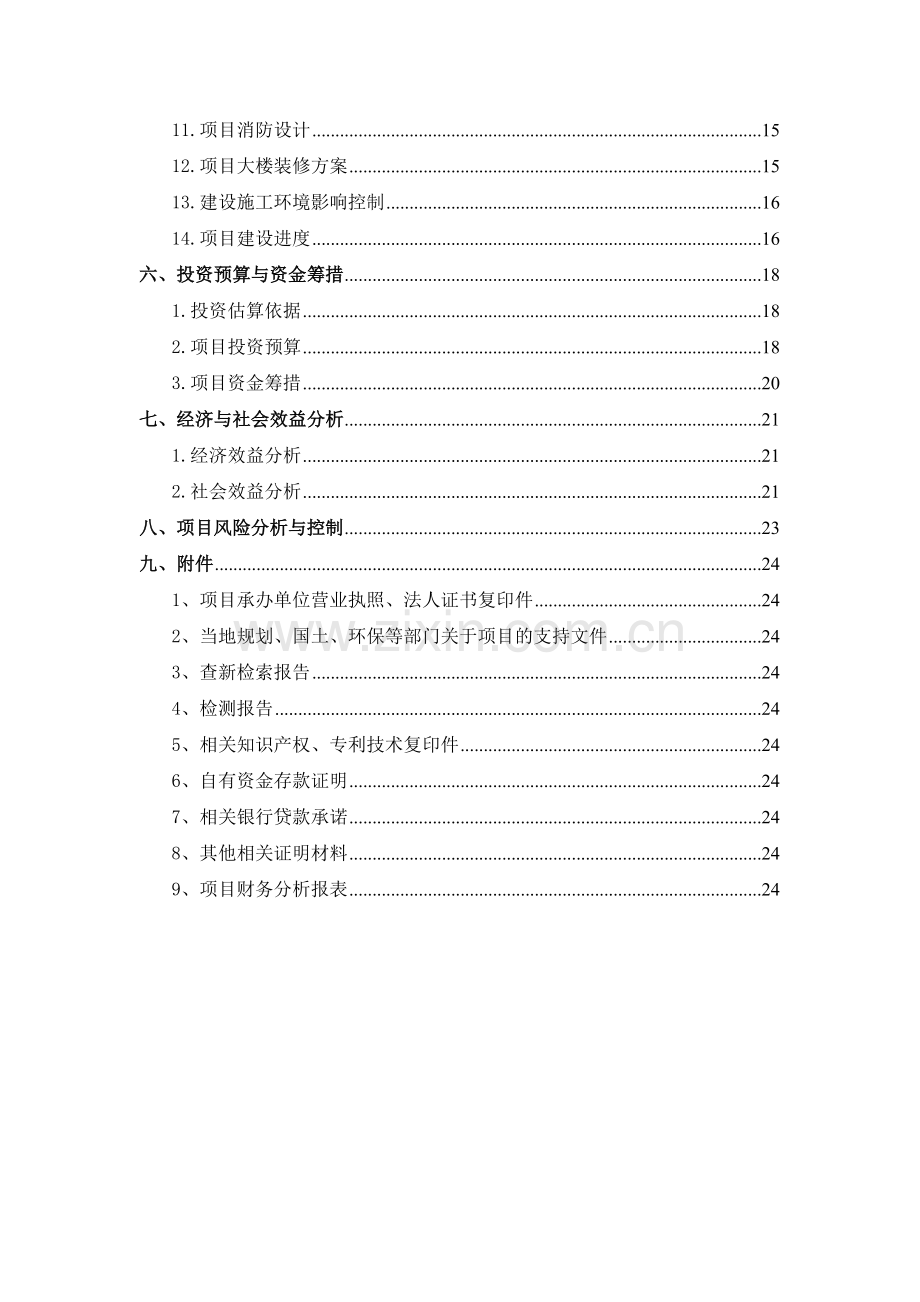 文化产业项目可行性研究报告.doc_第2页