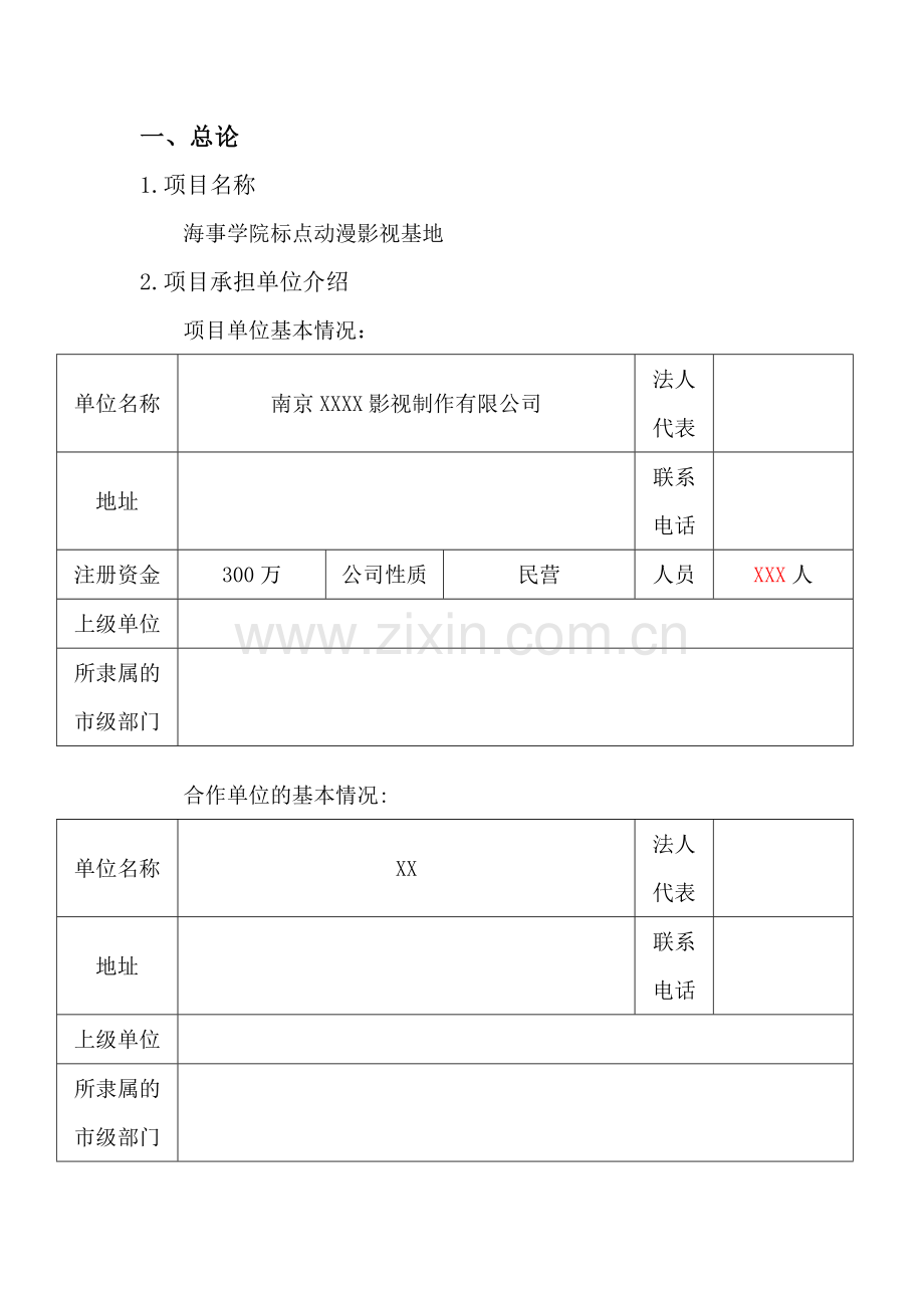 文化产业项目可行性研究报告.doc_第3页