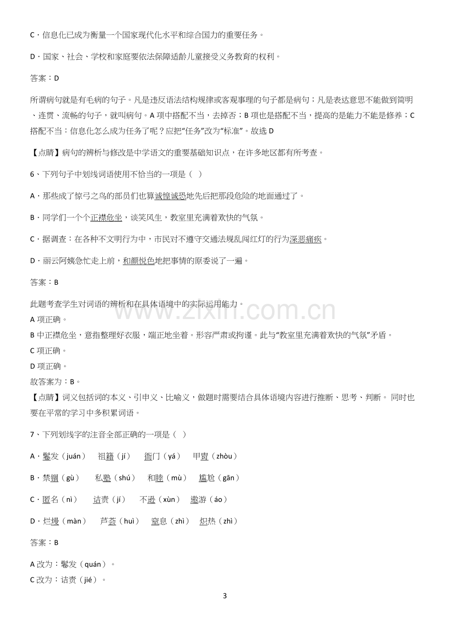 洛阳市八年级语文上册第二单元知识点归纳超级精简版.docx_第3页