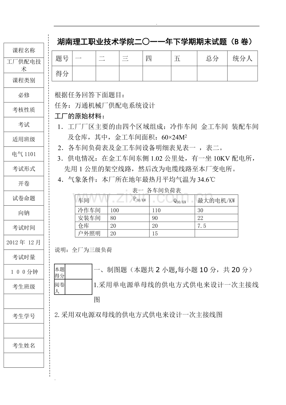 工厂供配电技术答案.doc_第1页