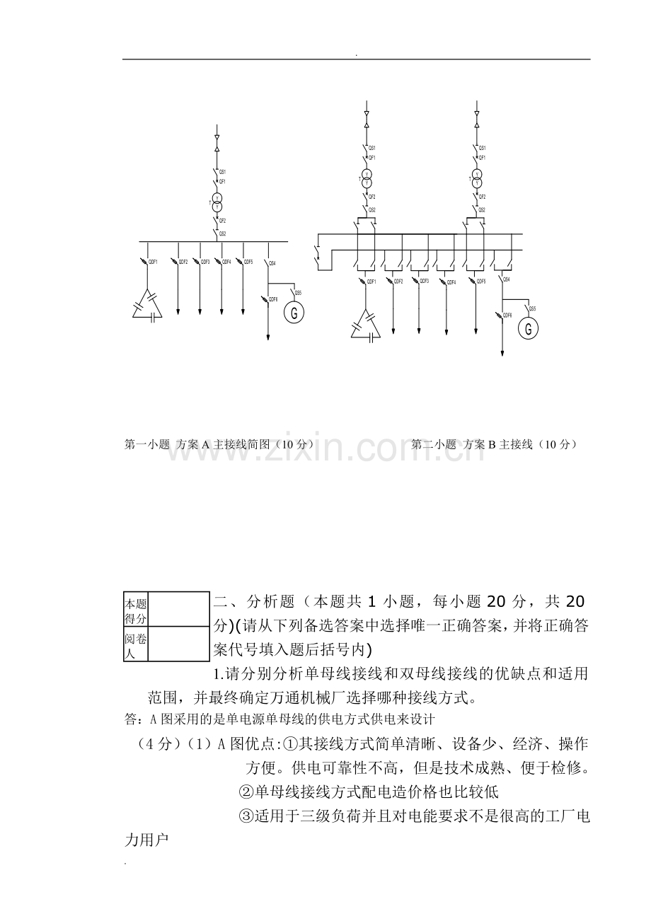 工厂供配电技术答案.doc_第2页