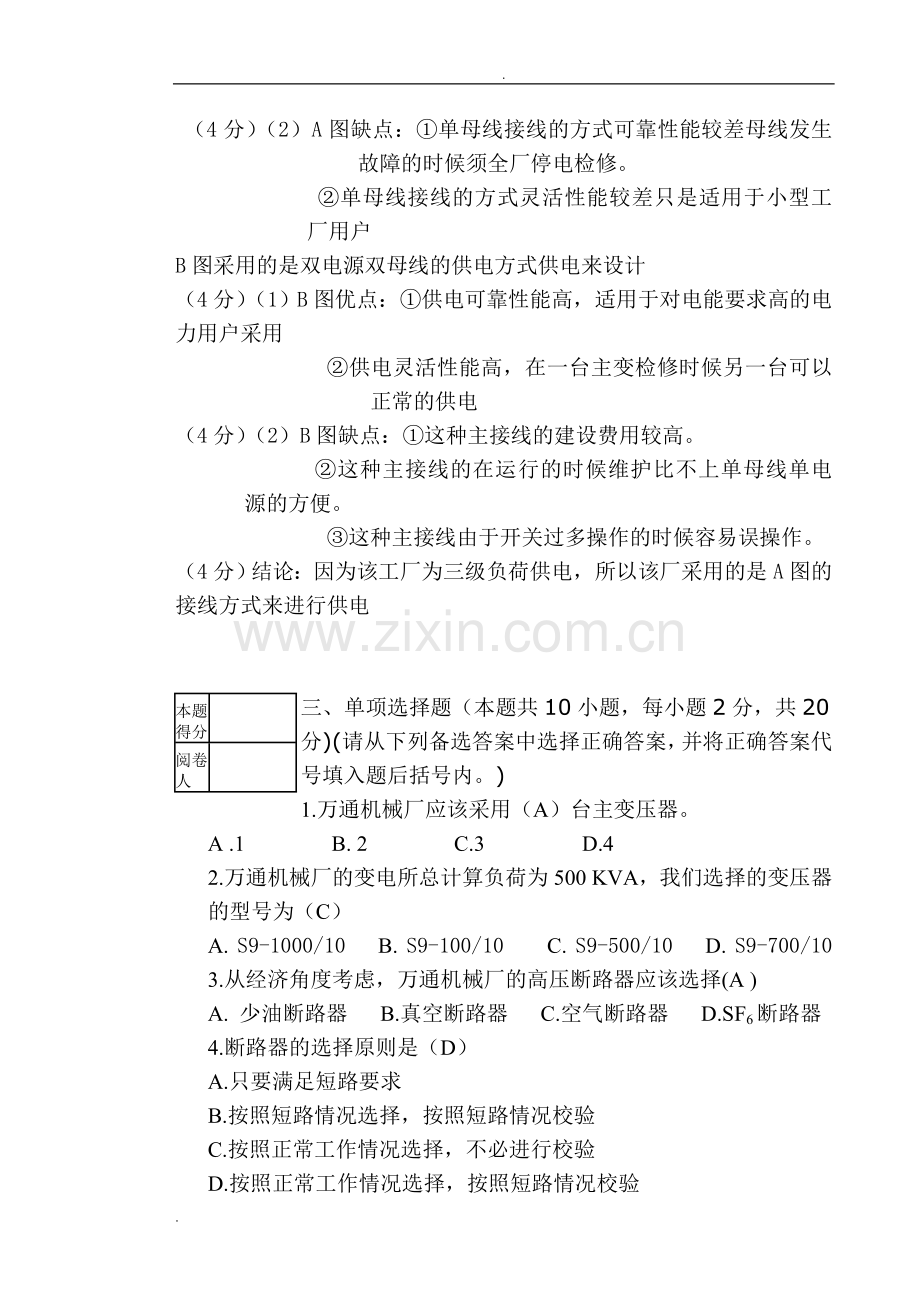 工厂供配电技术答案.doc_第3页