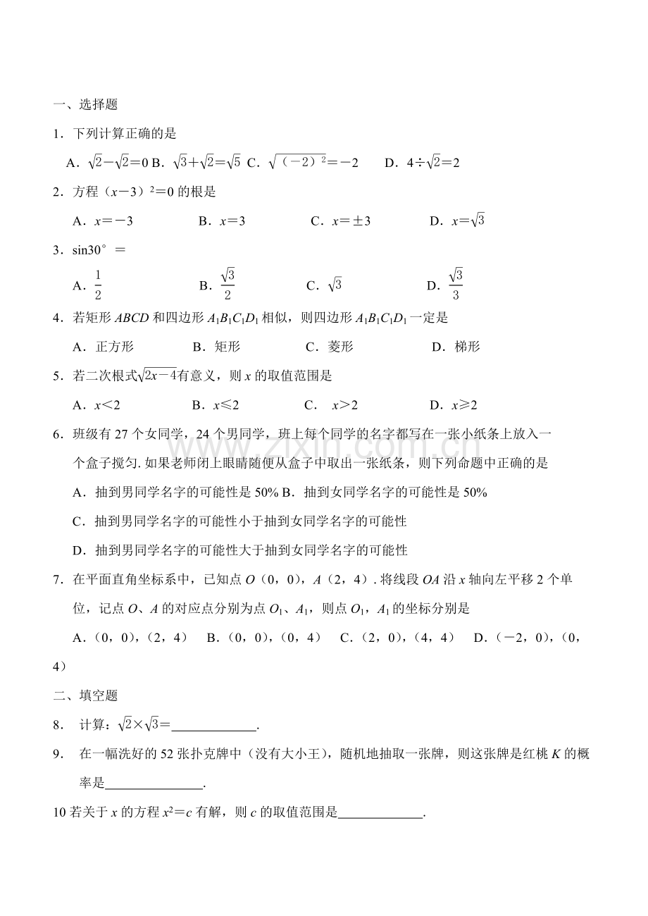 初三数学上册期末测试.doc_第1页