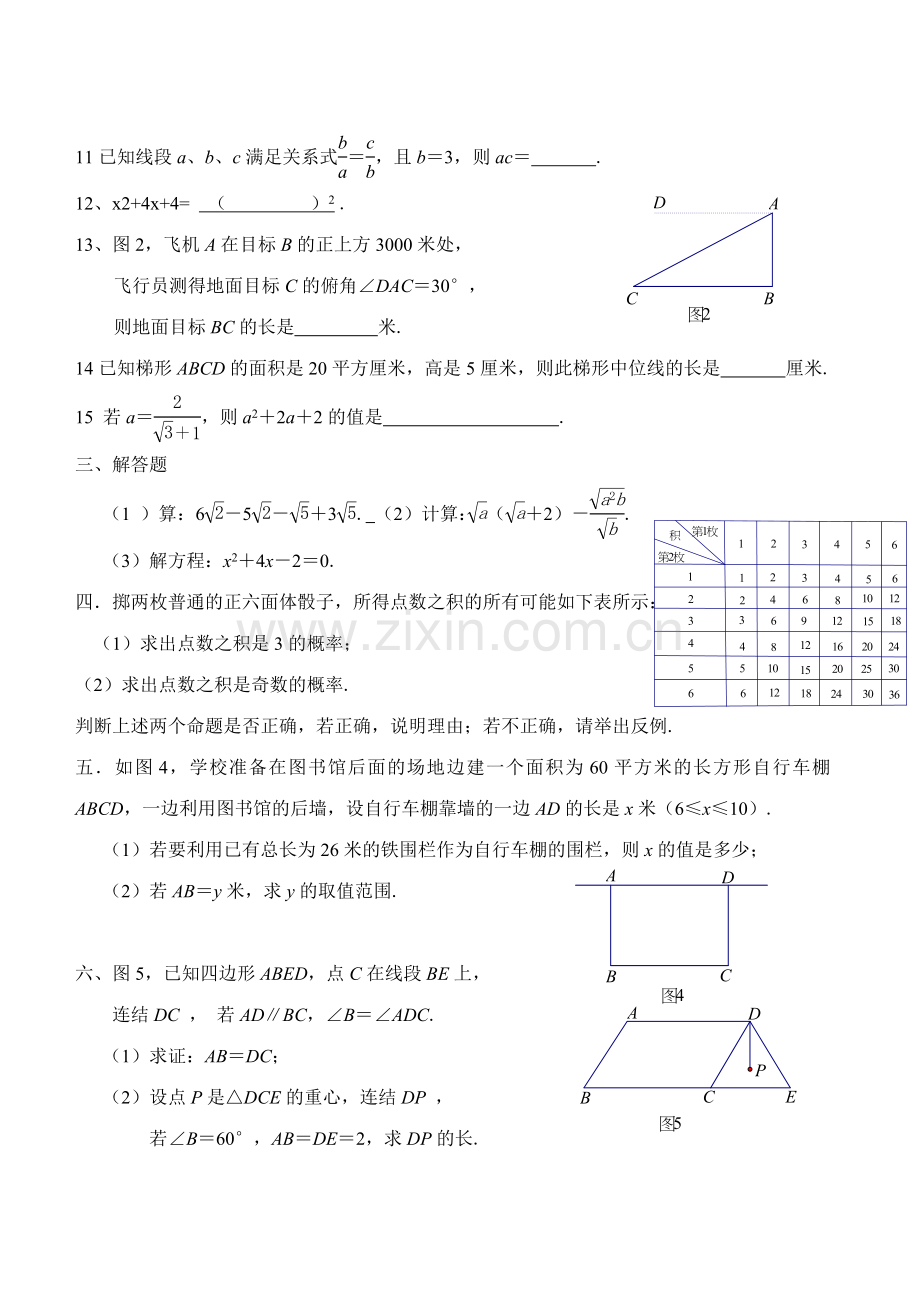 初三数学上册期末测试.doc_第2页