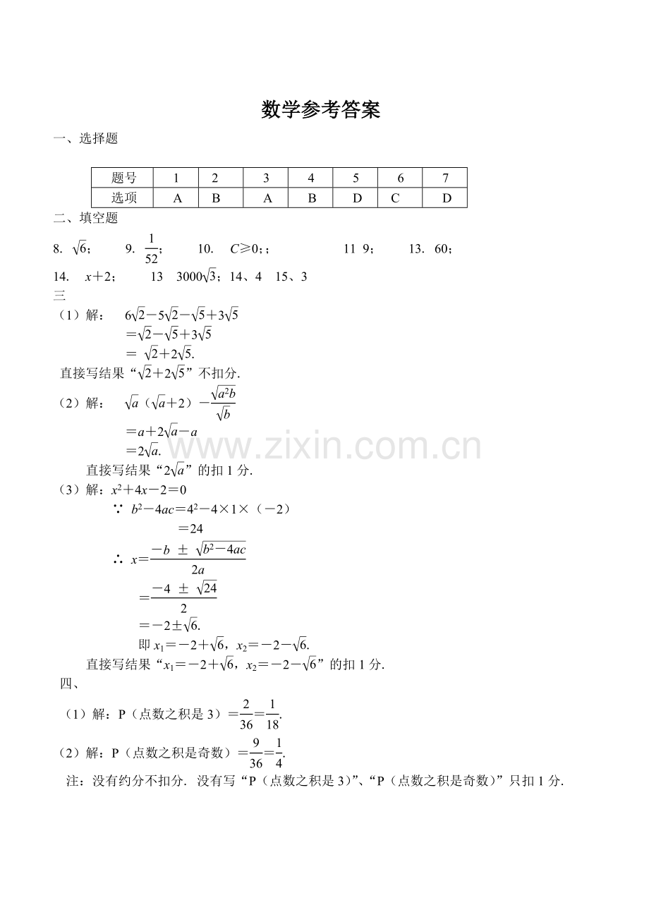 初三数学上册期末测试.doc_第3页