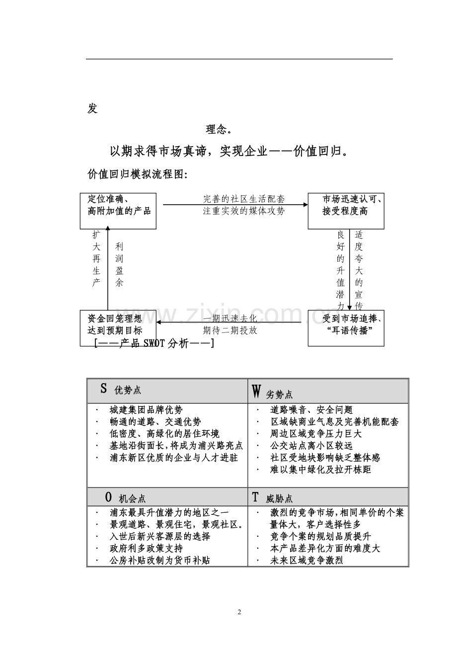 上海某项目可行性论证报告.doc_第2页