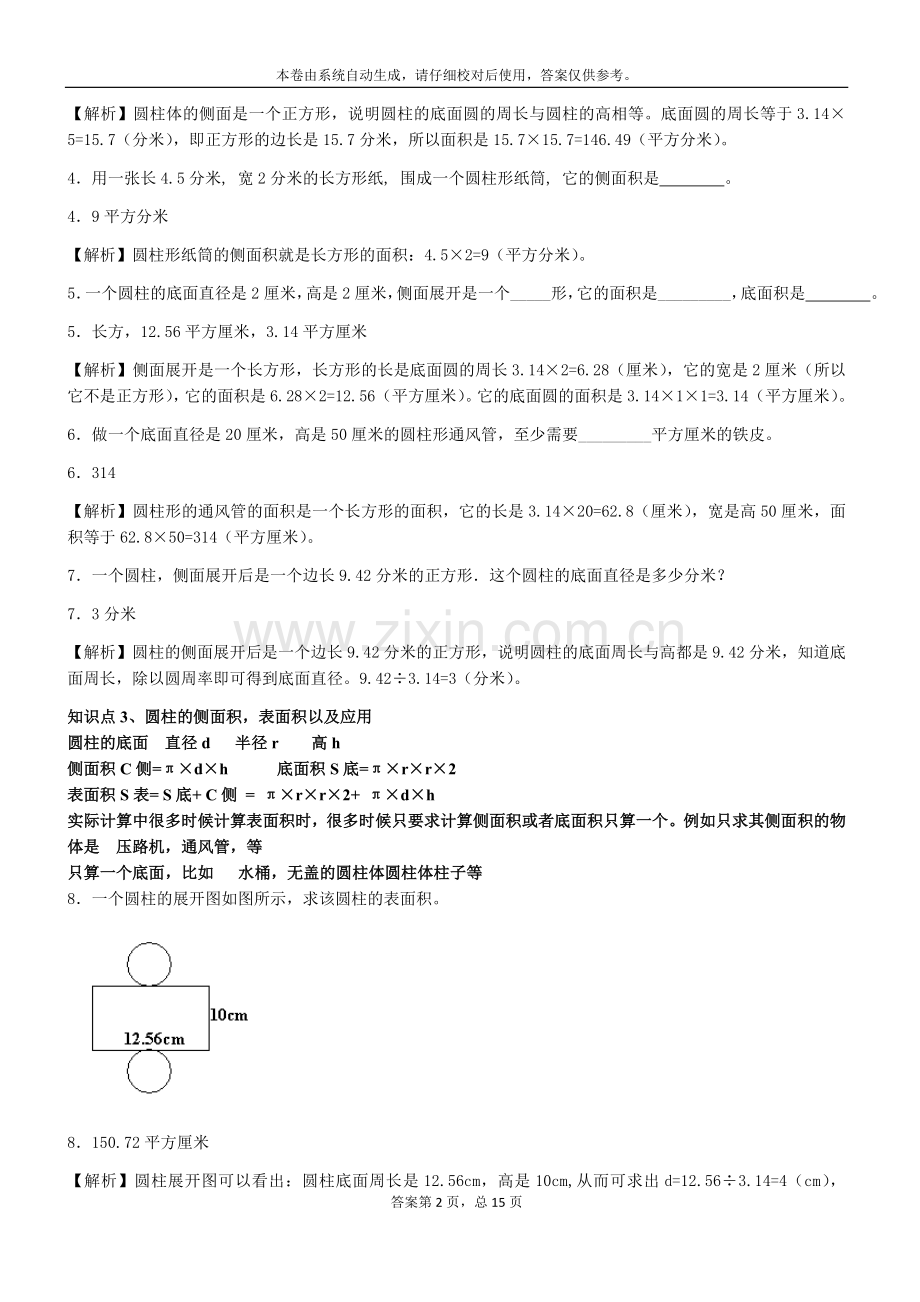 小学数学六年级圆柱、圆锥知识点总结复习.doc_第2页