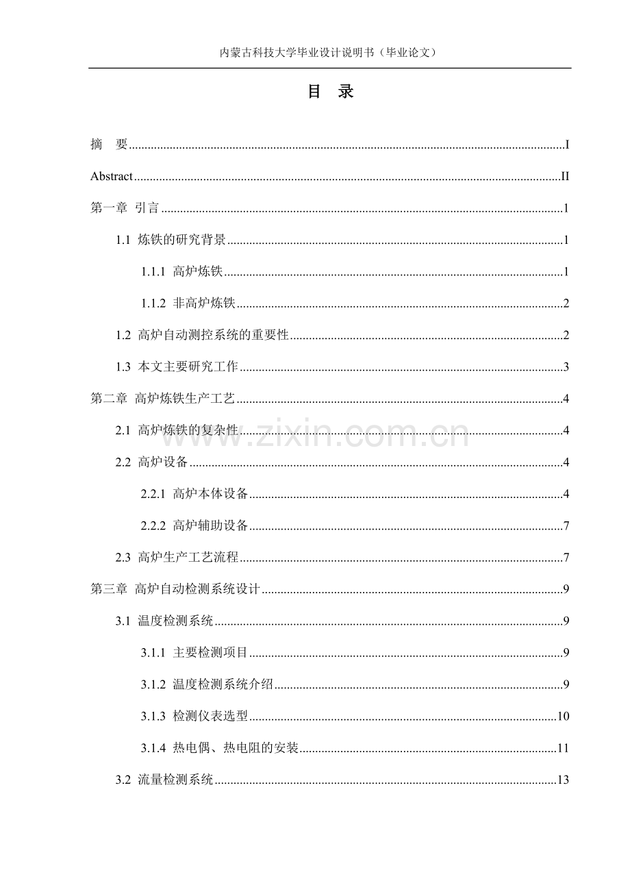 高炉自动测控系统设计方案书.doc_第3页