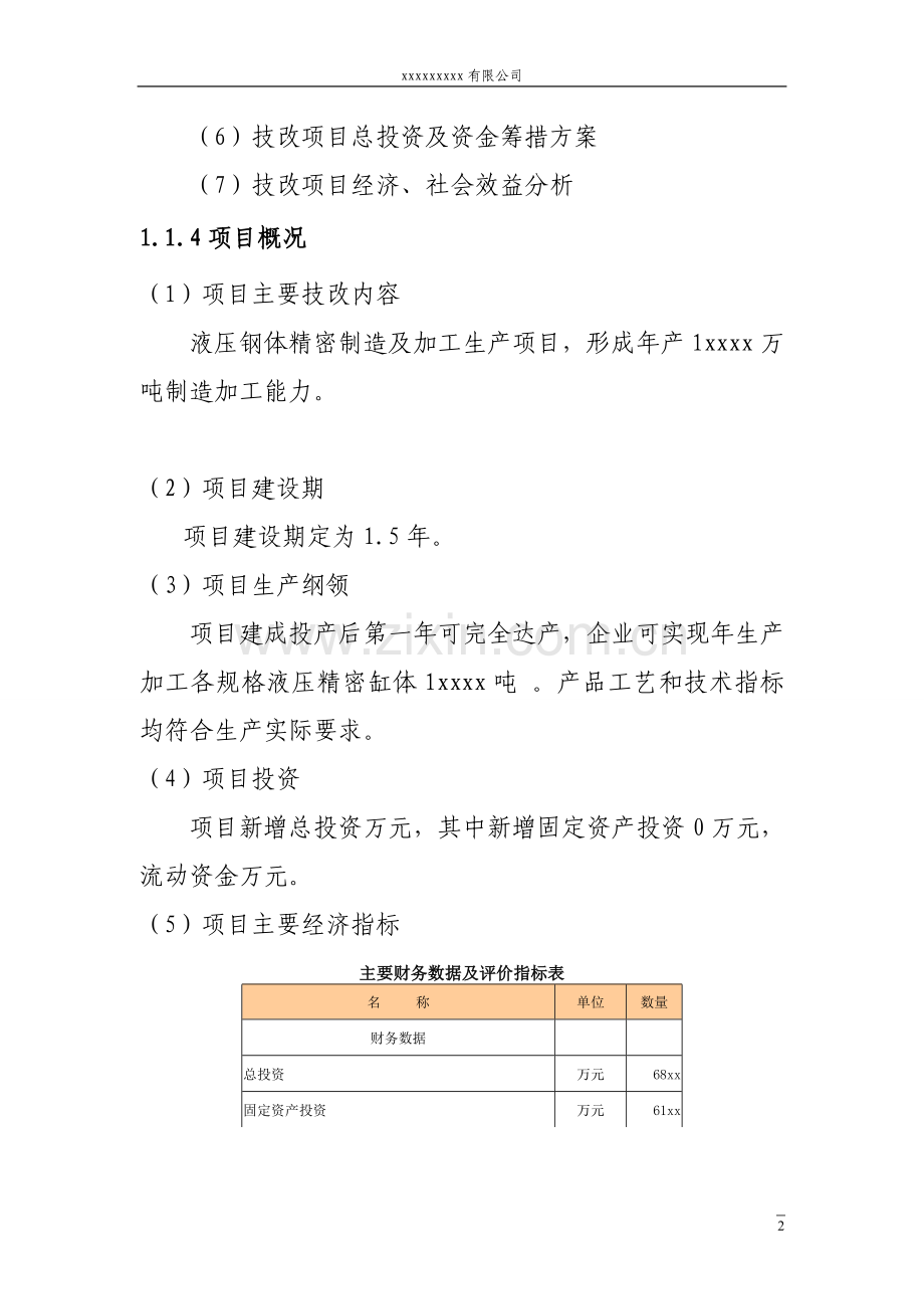 精密液压缸体精密制造技改项目可行性研究报告.doc_第3页