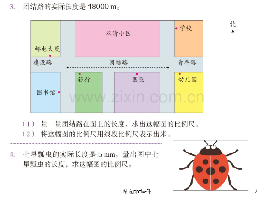 人教版小学数学六年级下册练习十ppt课件.ppt_第3页