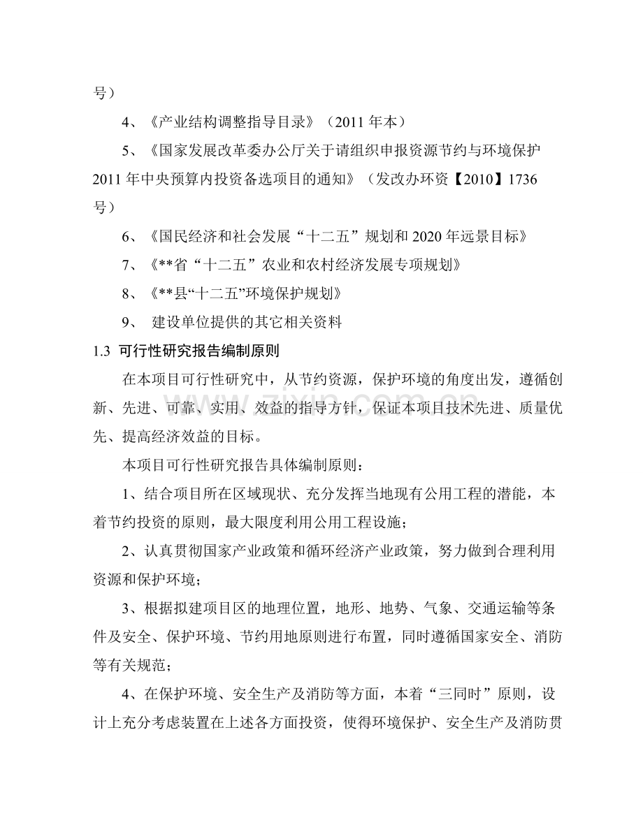 年产十万吨新型农业保温木塑大棚架骨生产线项目1.doc_第2页