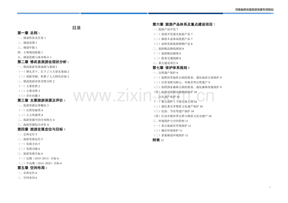 新疆乌苏市乡镇级兽医站扩建项目可行性论证报告.doc_第2页