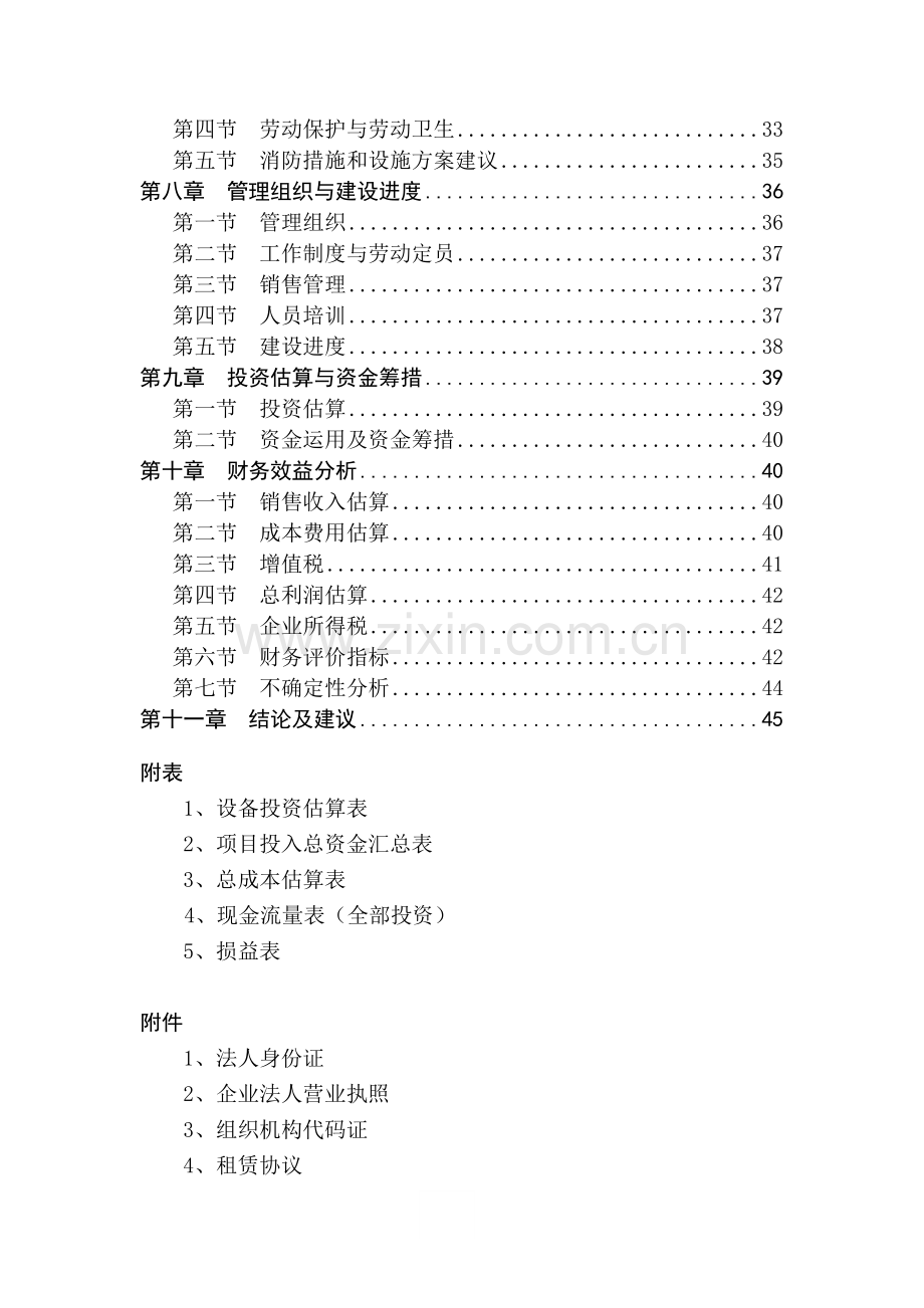 年产1000吨锂电池负极材料项目可行性研究报告.doc_第2页