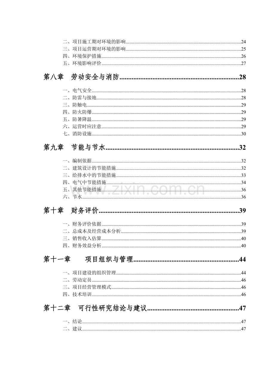 432万头农产品黑蒜生产线建设项目建议书.doc_第2页