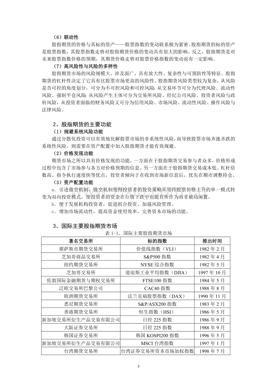 股指期货投资专题研究报告.doc_第3页