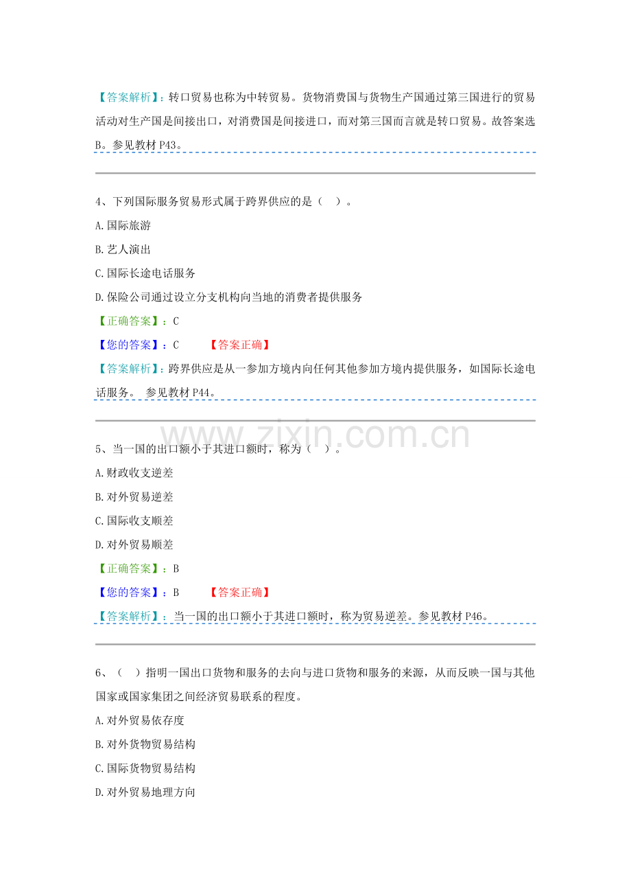 国贸阶段测试一1.doc_第2页